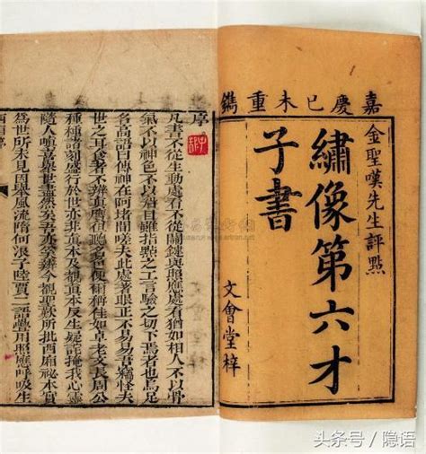 六大才子書口訣|六才子書